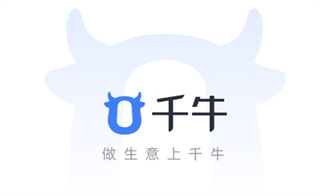 千牛千牛淘宝卖家版app淘宝天猫店全链路管理，手机改价发货超省心